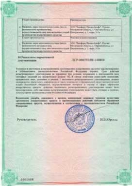 Регистрационное удостоверение